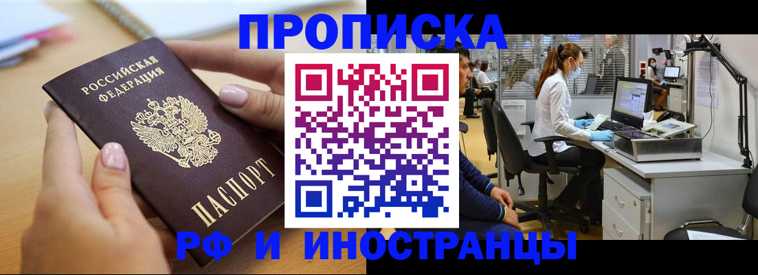 прописка регистрация в Дивногорске