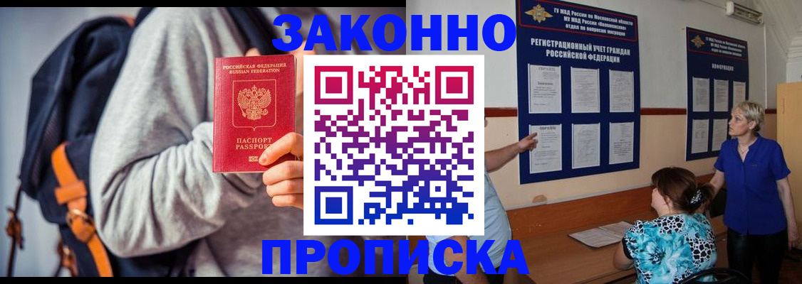 временная регистрация в Дивногорске