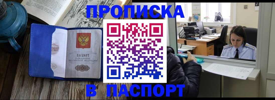прописка гарантия в Дивногорске